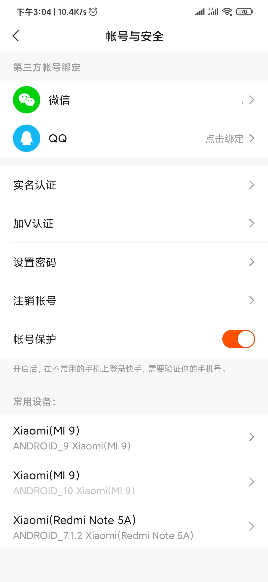 快手極速版賬號(hào)與安全