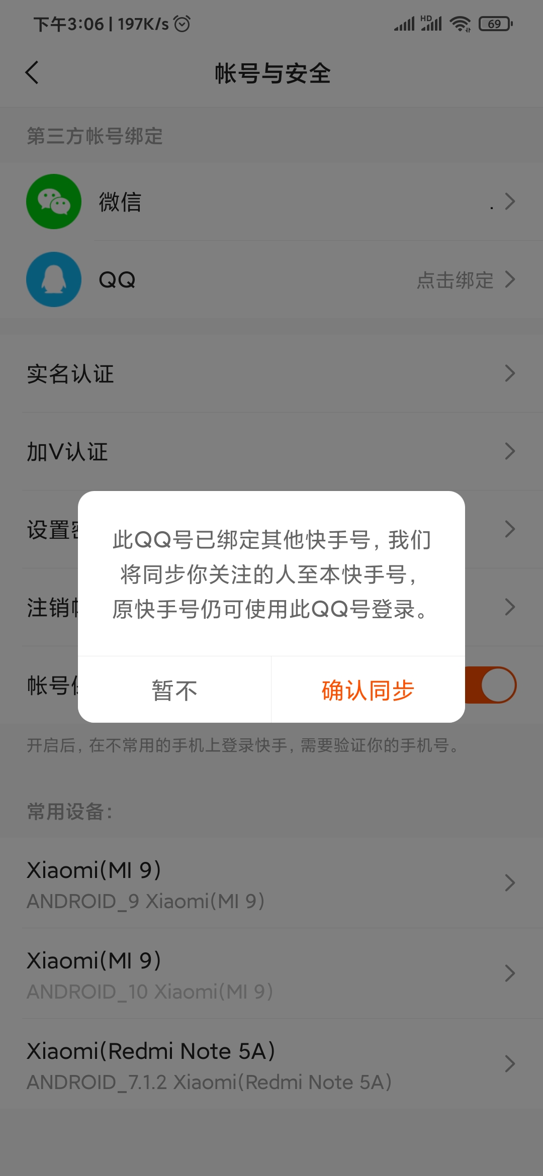 快手極速版同步關(guān)注