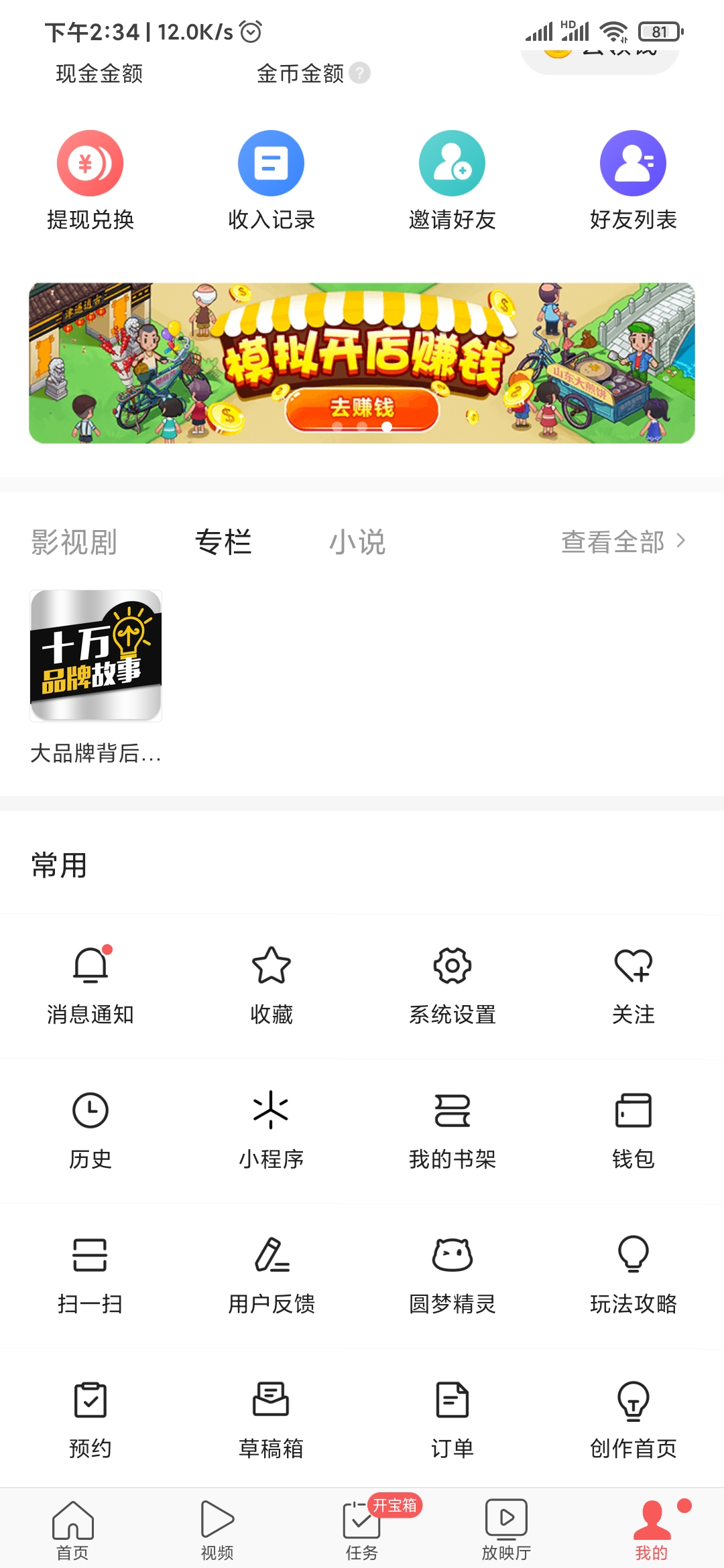 頭條搜索極速版常用按鈕