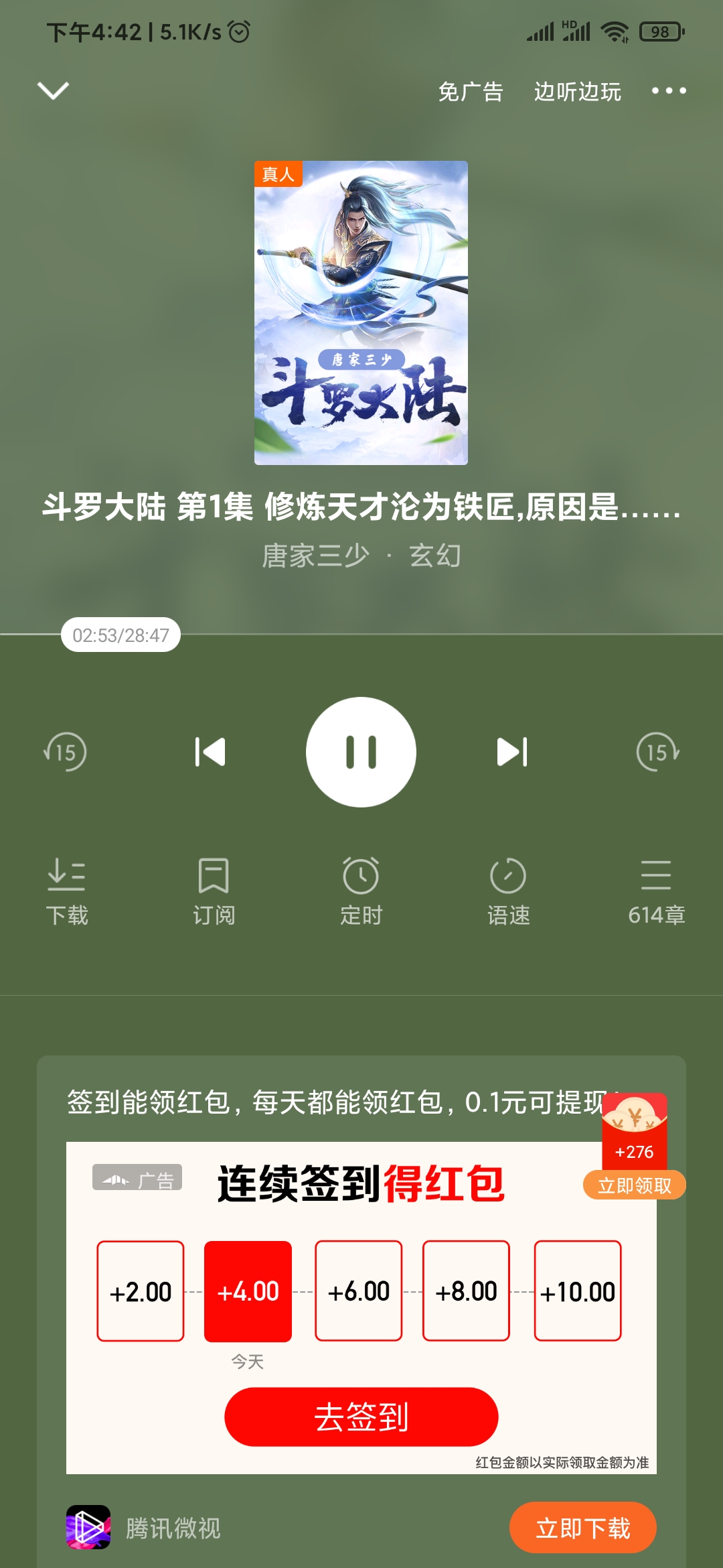 番茄暢聽(tīng)關(guān)閉播放