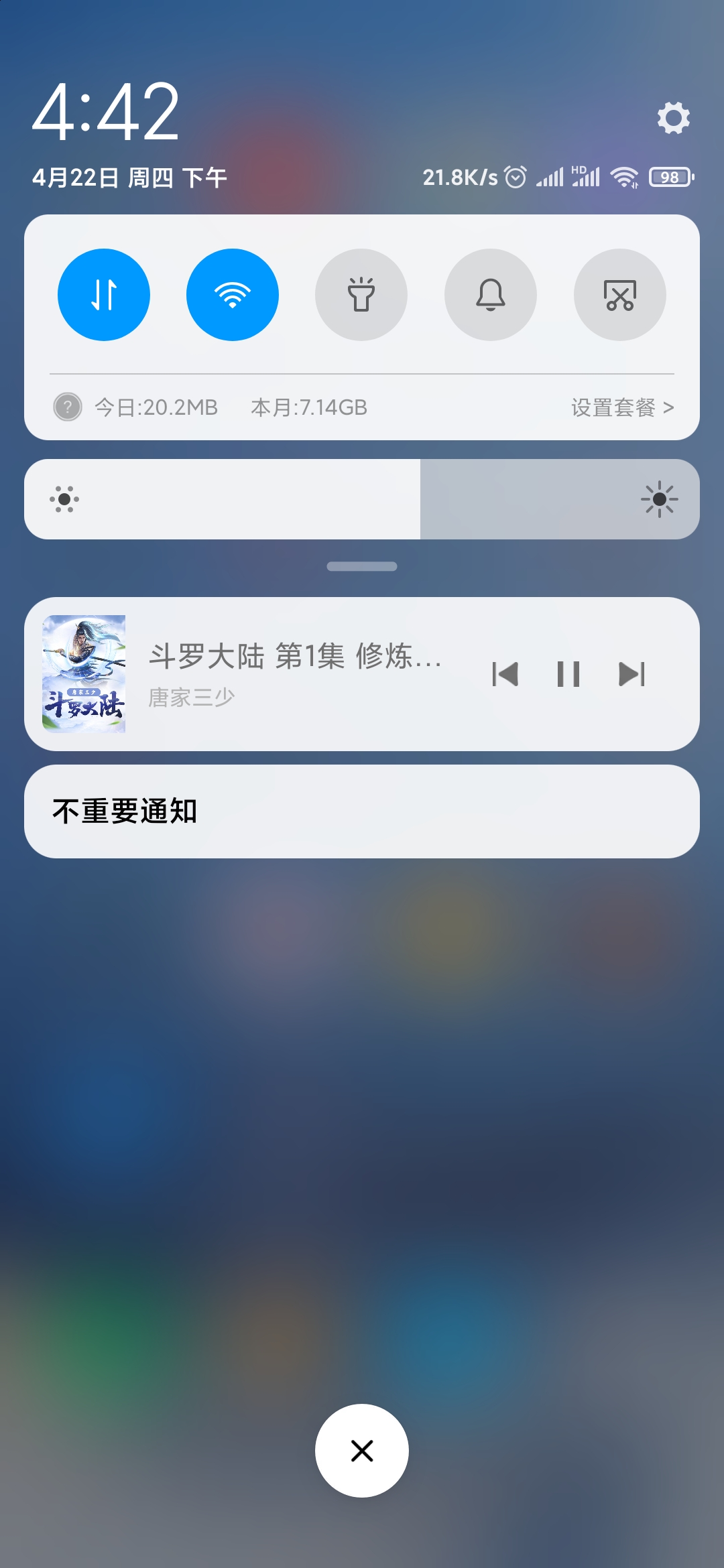 番茄暢聽(tīng)通知欄