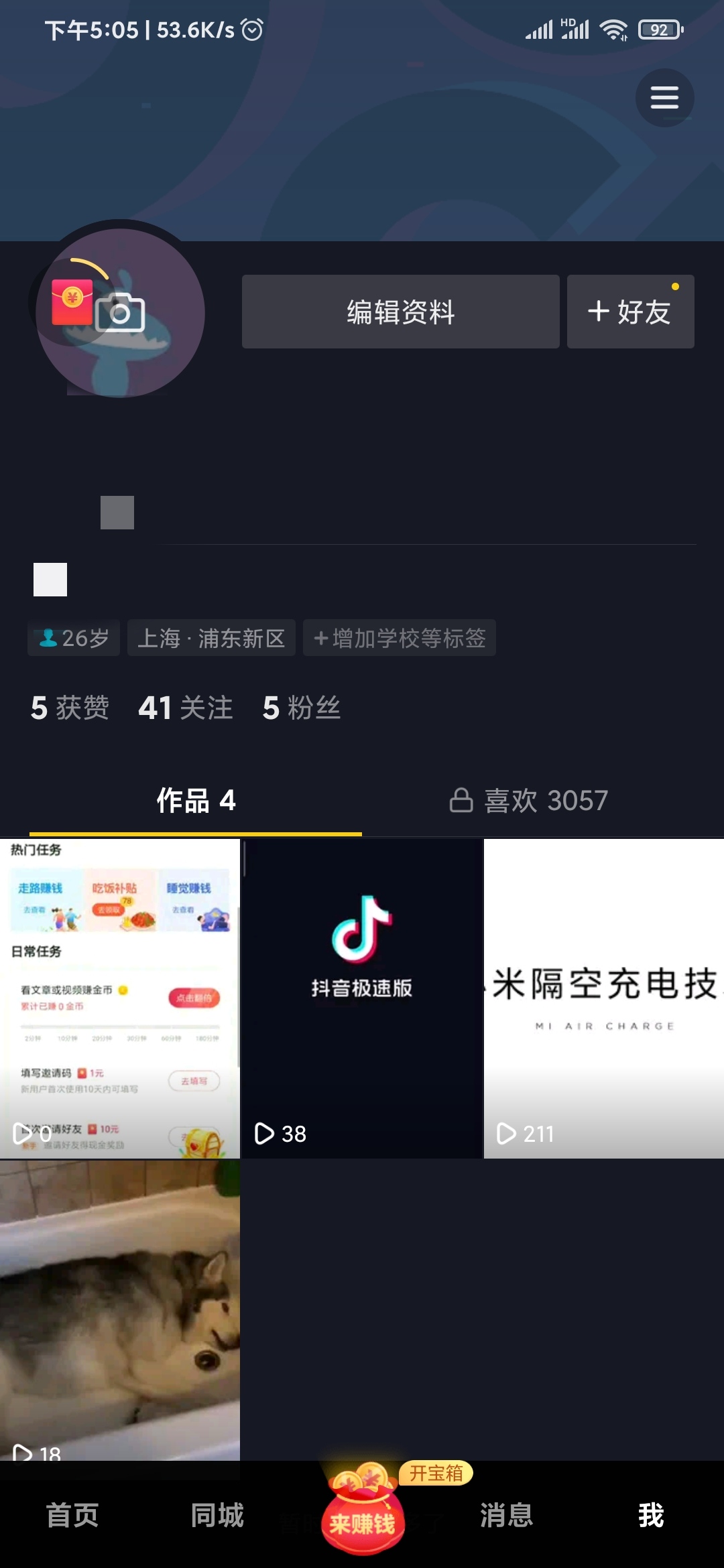 抖音極速版怎么看自己的播放量