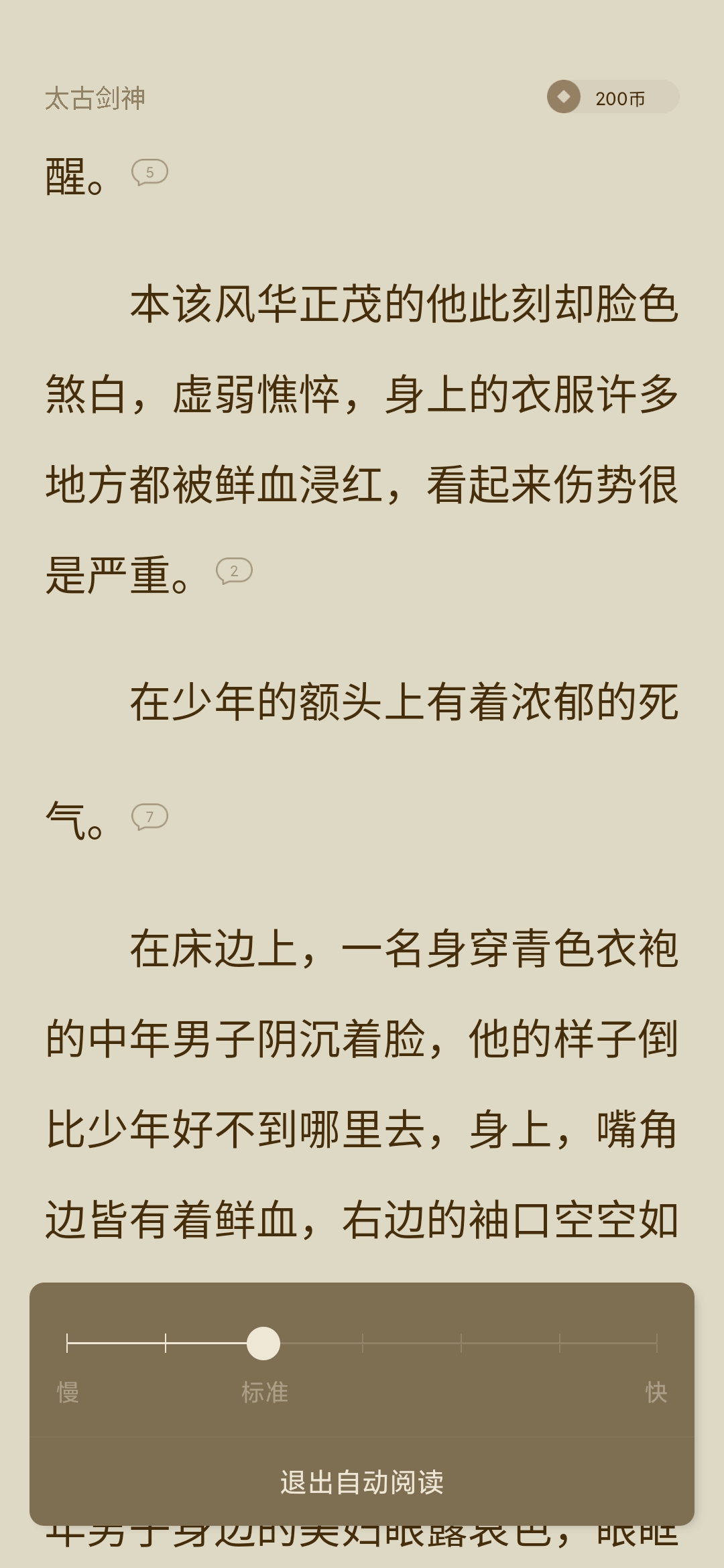 番茄小說離線閱讀時間