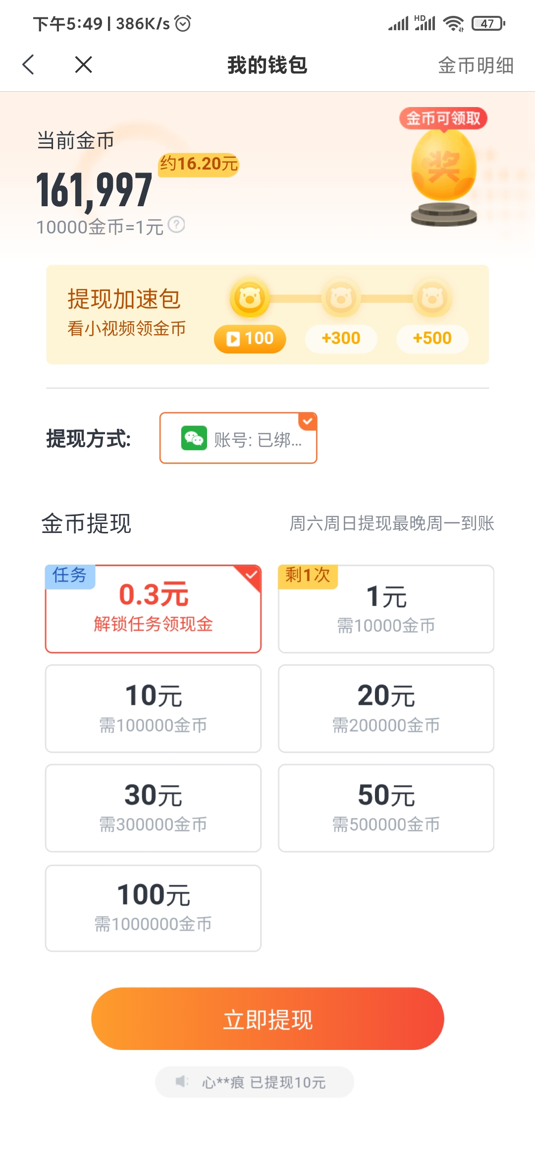 米讀極速版我的錢包