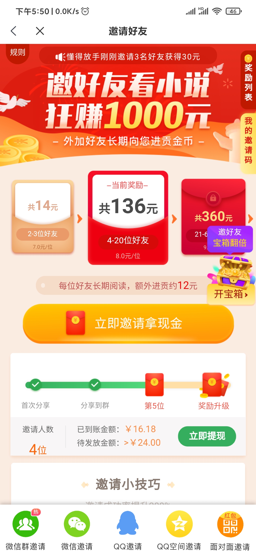 米讀極速版邀請(qǐng)好友