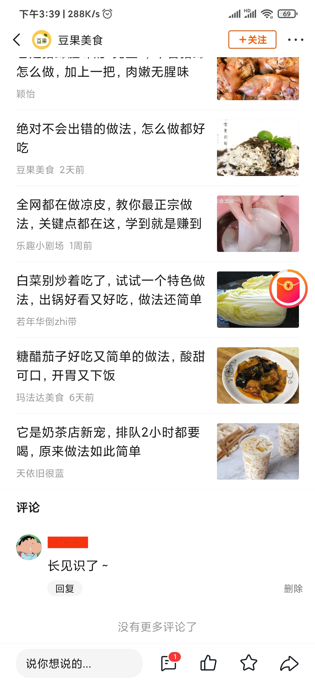 快看點文章評論