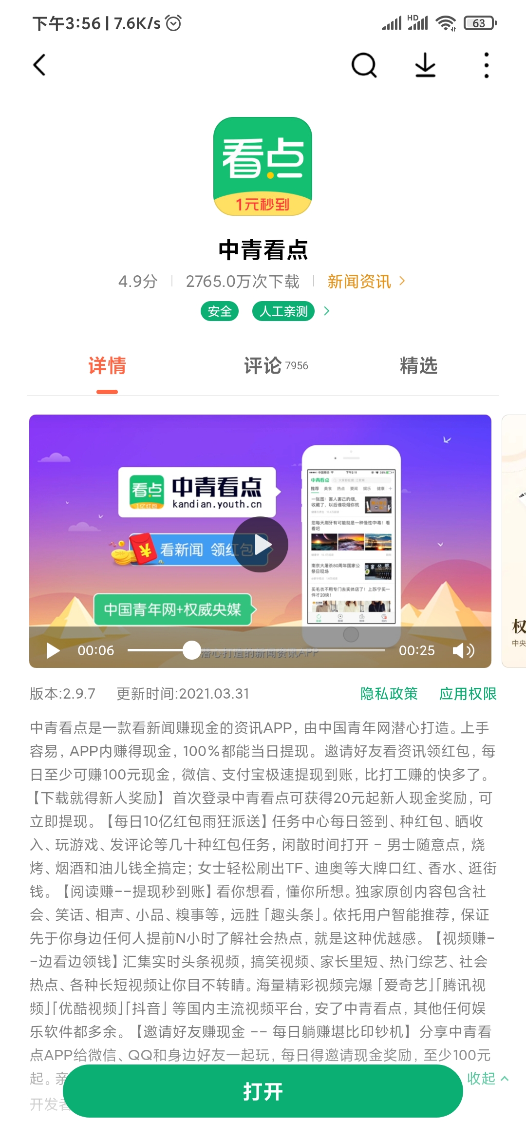 中青看點應用詳情
