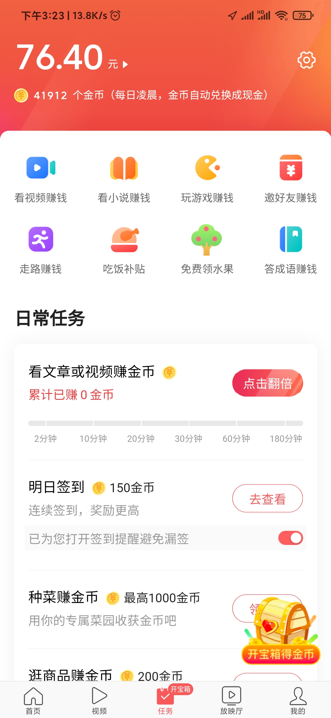 頭條搜索極速版任務(wù)頁