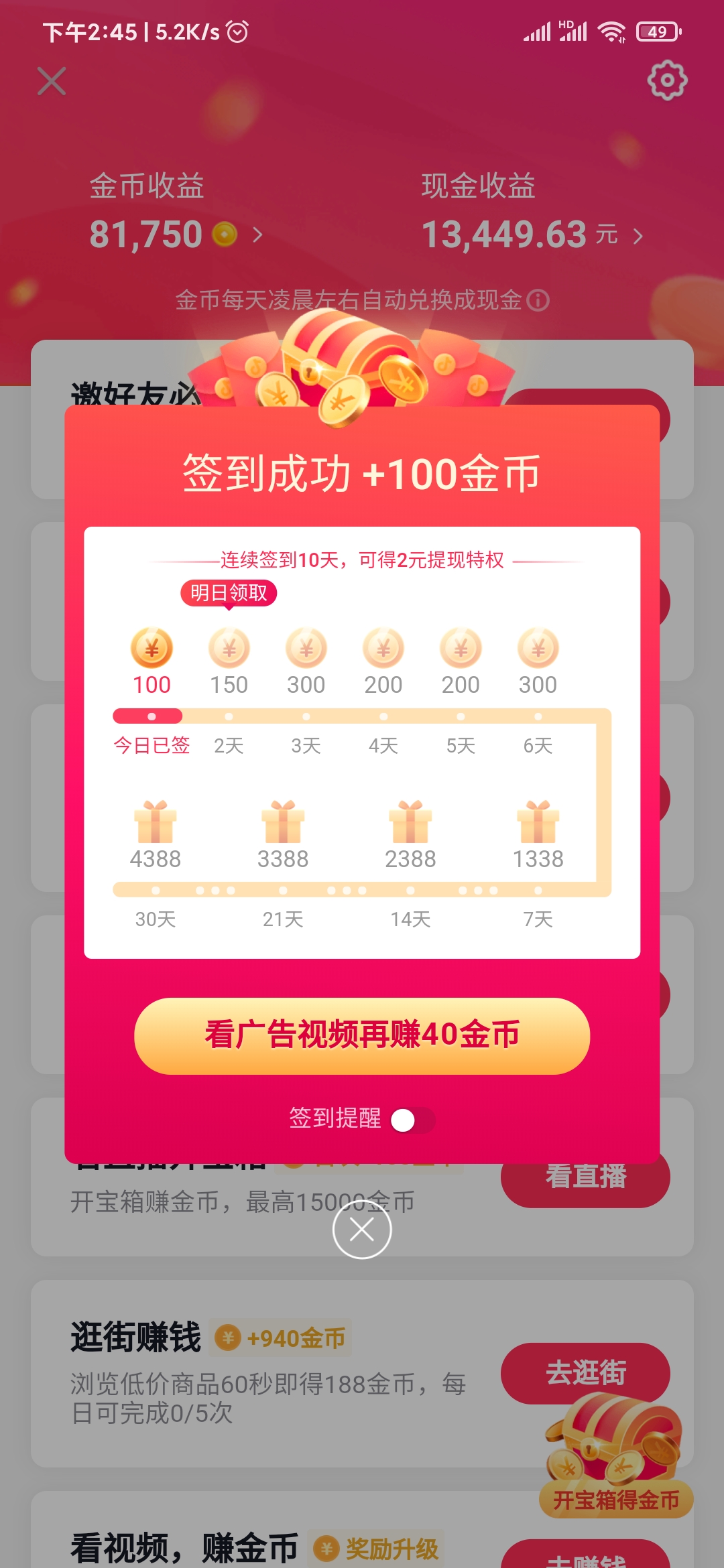 抖音極速版簽到中斷有影響嗎