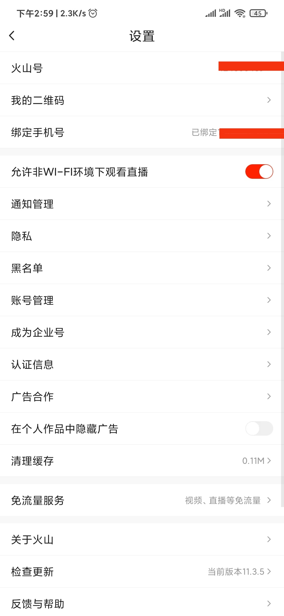 抖音火山版設(shè)置