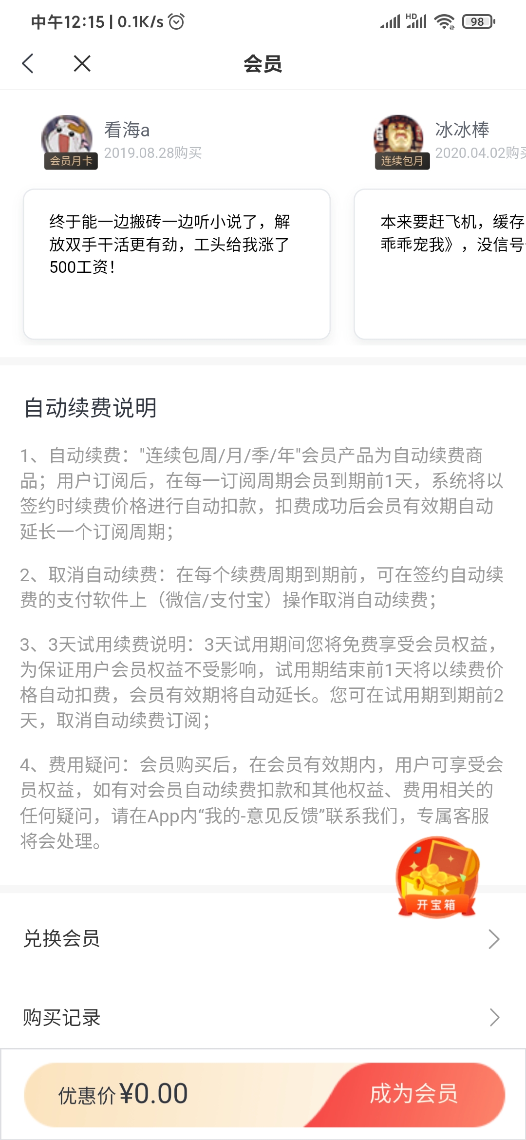 米讀極速版會員如何取消自動續(xù)費(fèi)