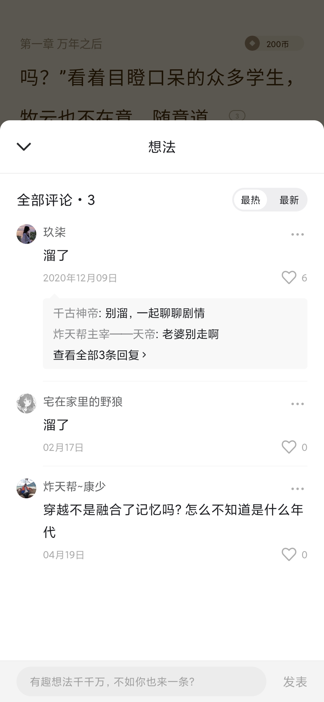 番茄小說看不了評(píng)論怎么辦