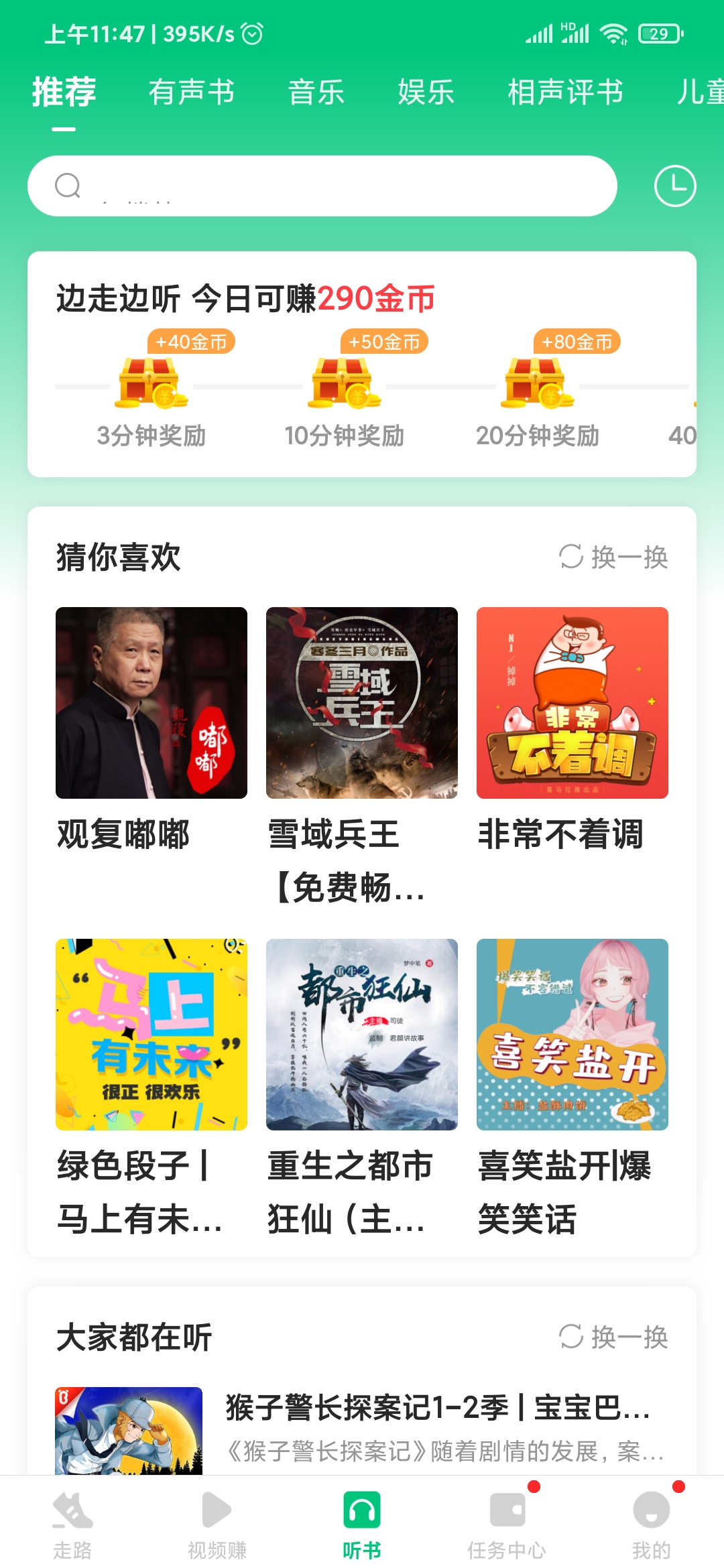 惠運動聽書