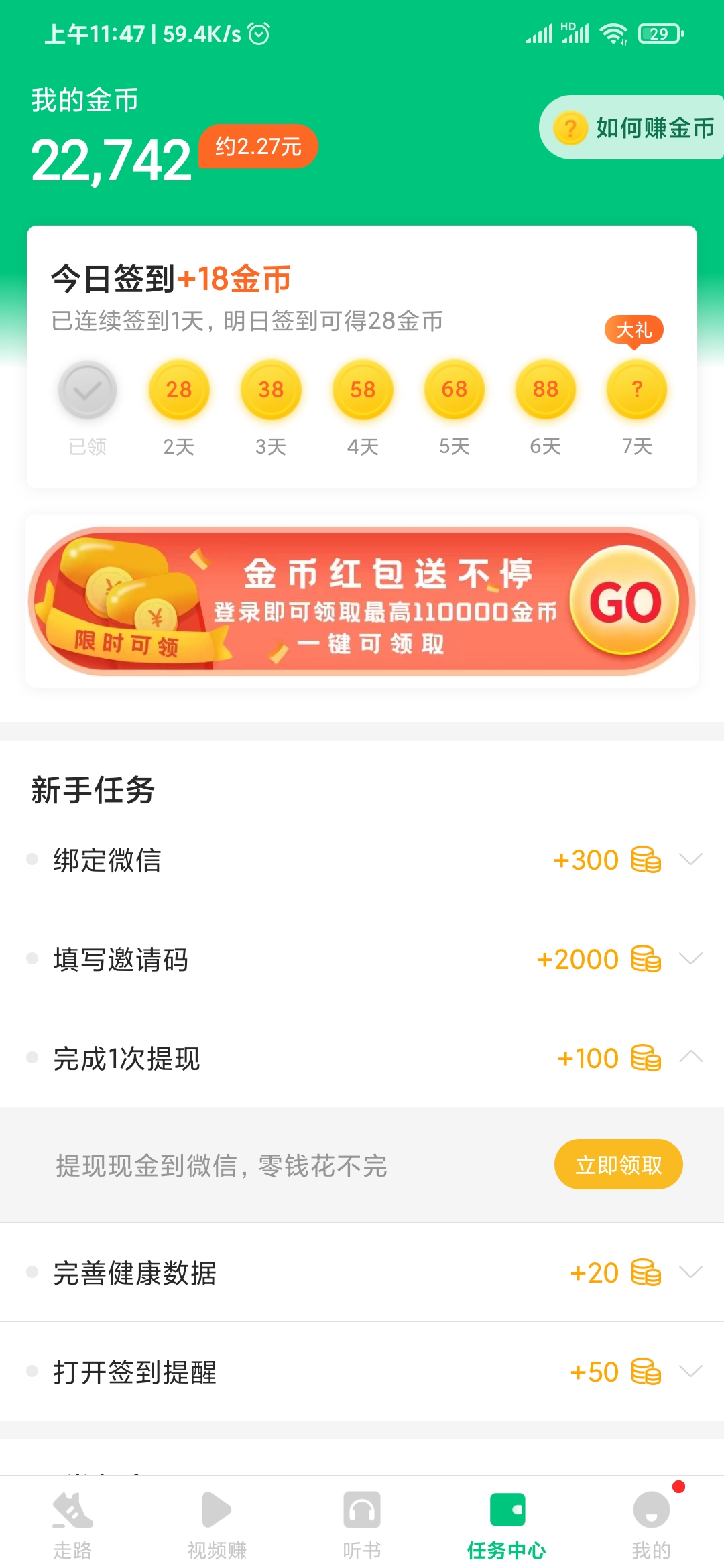 惠運動任務(wù)中心