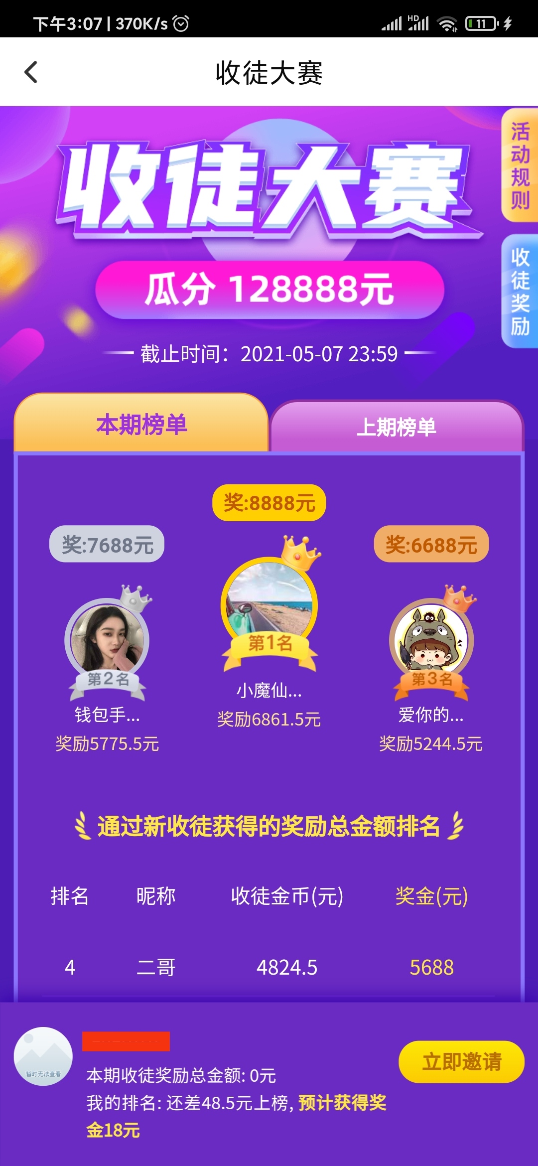 趣看天下收徒大賽
