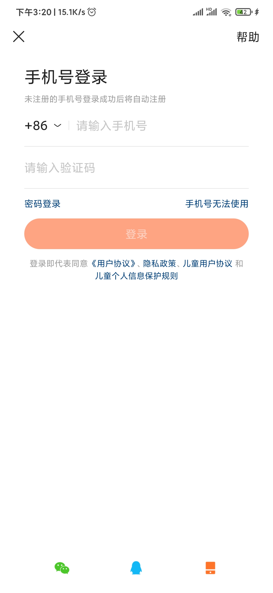 快手極速版微信登錄