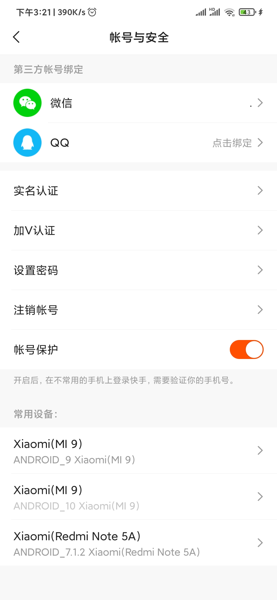 快手極速版微信綁定