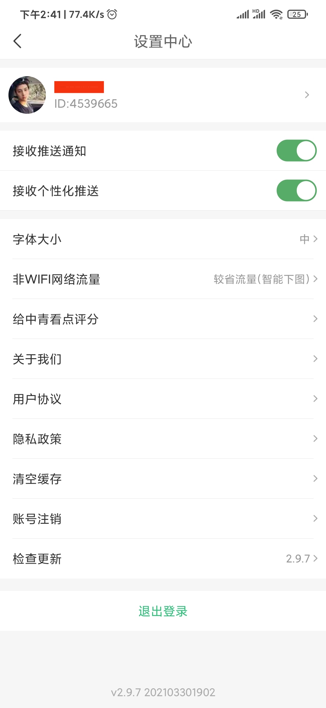中青看點ID號
