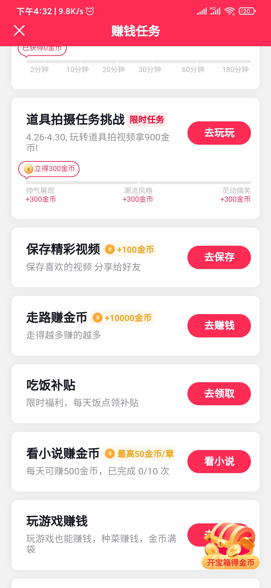 抖音極速版金幣任務(wù)