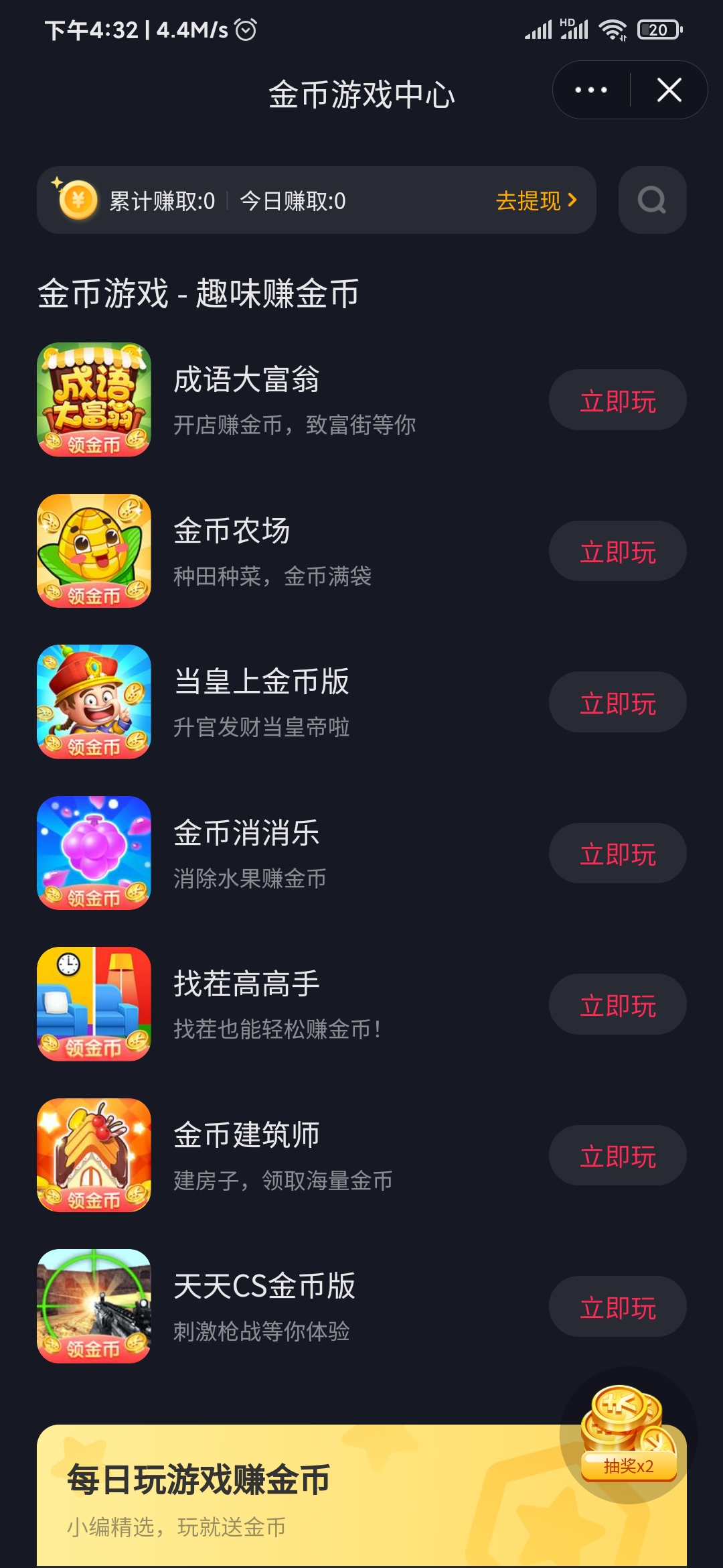 抖音極速版金幣游戲