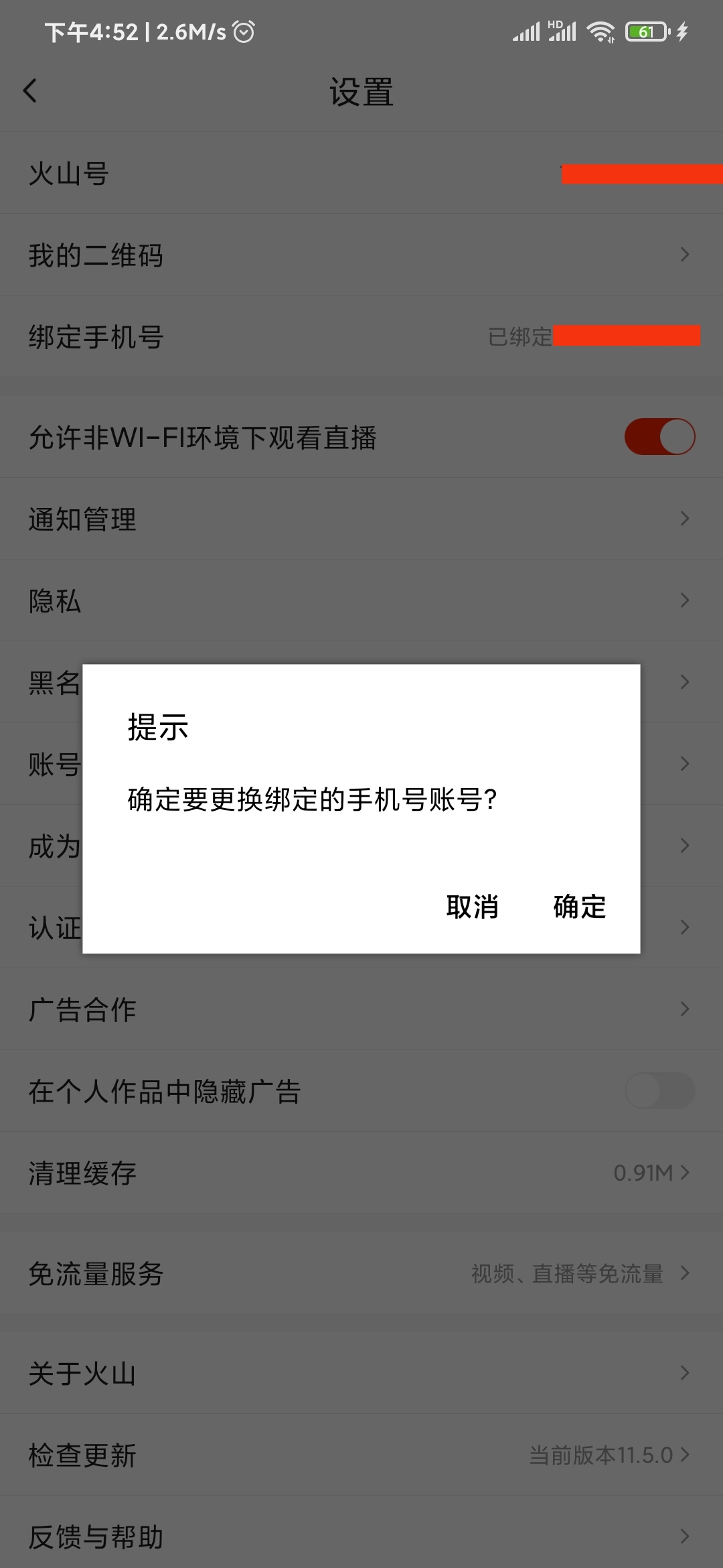 抖音火山版確定提示