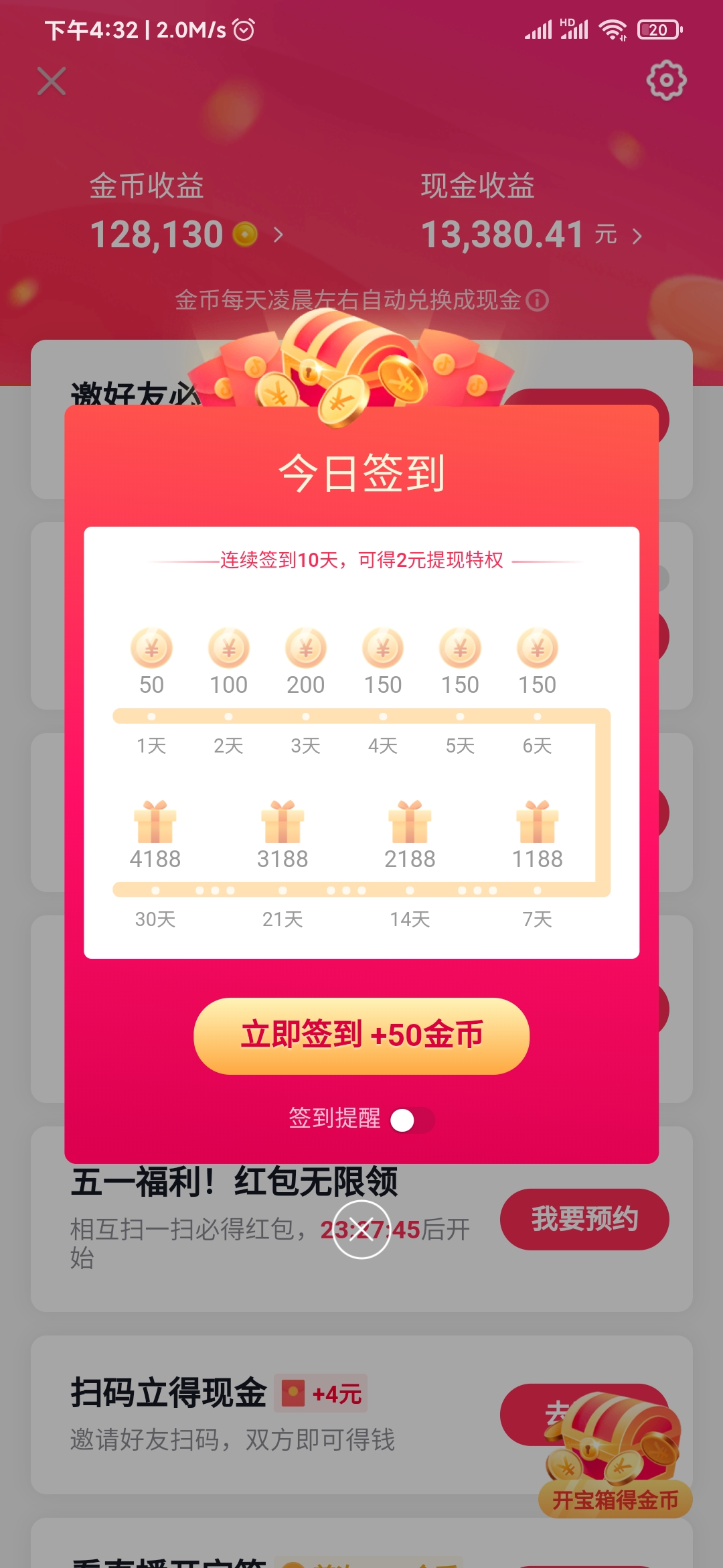 抖音極速版怎么領更多金幣