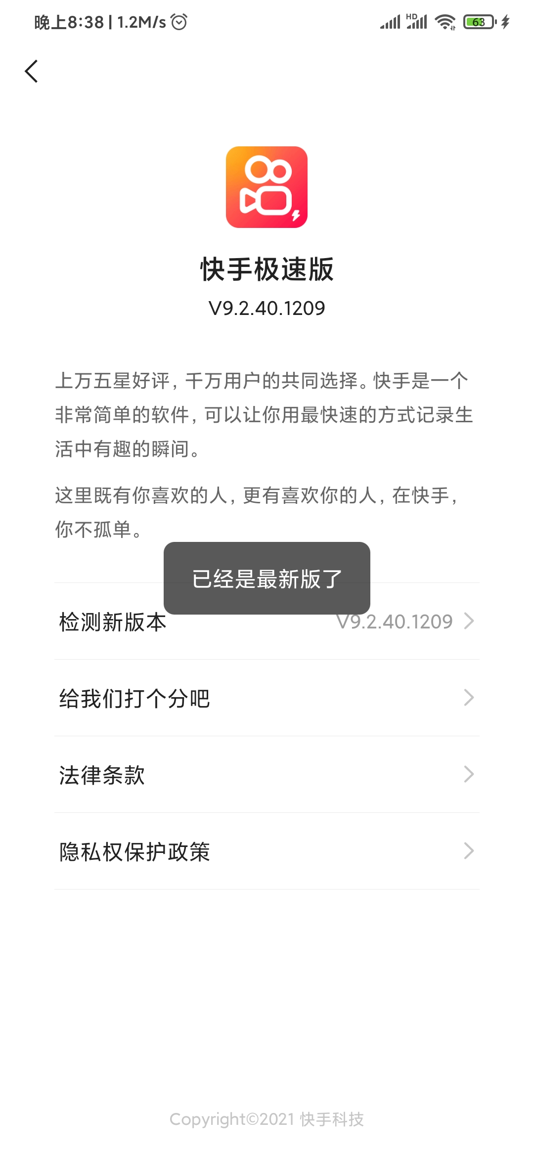 快手極速版最新版本