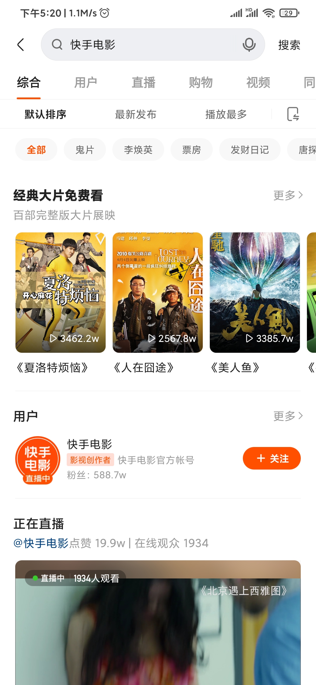 快手極速版快手電影