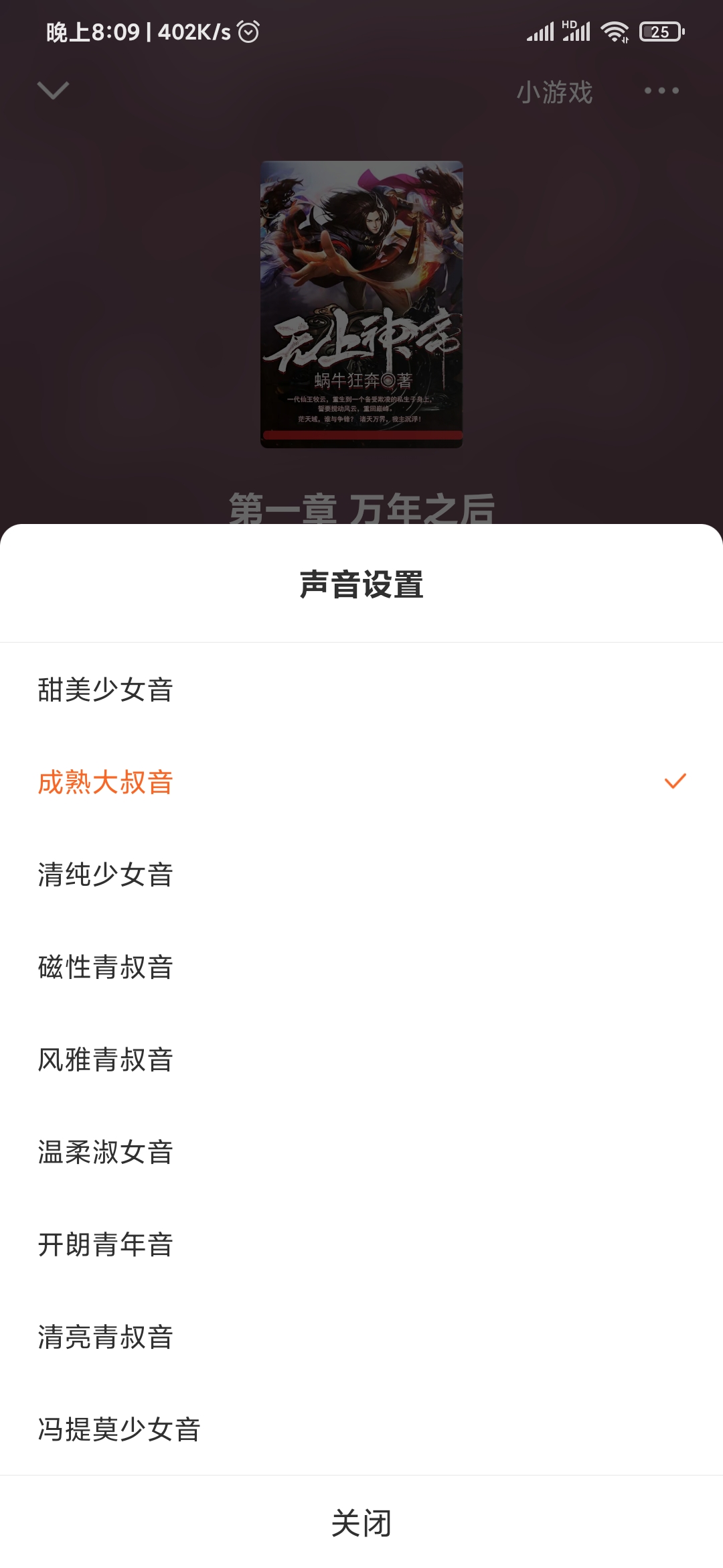 番茄免費(fèi)小說(shuō)切換聲音