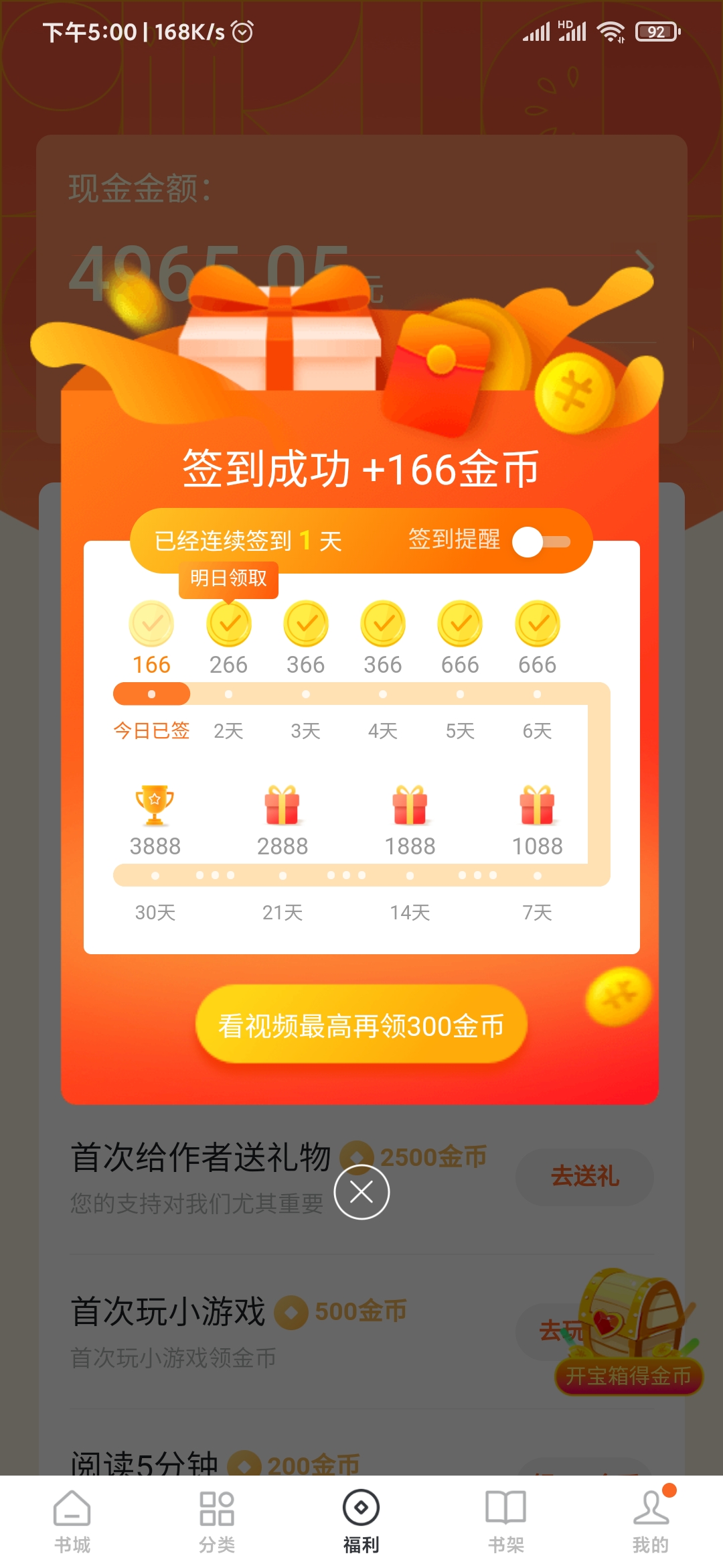 番茄小說簽到金幣
