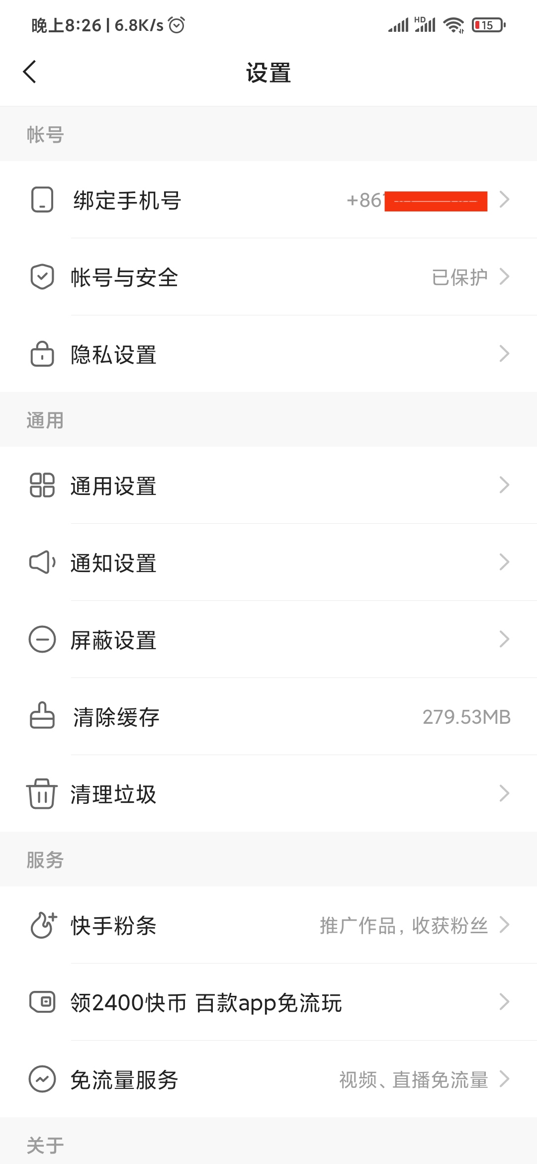 快手極速版設(shè)置