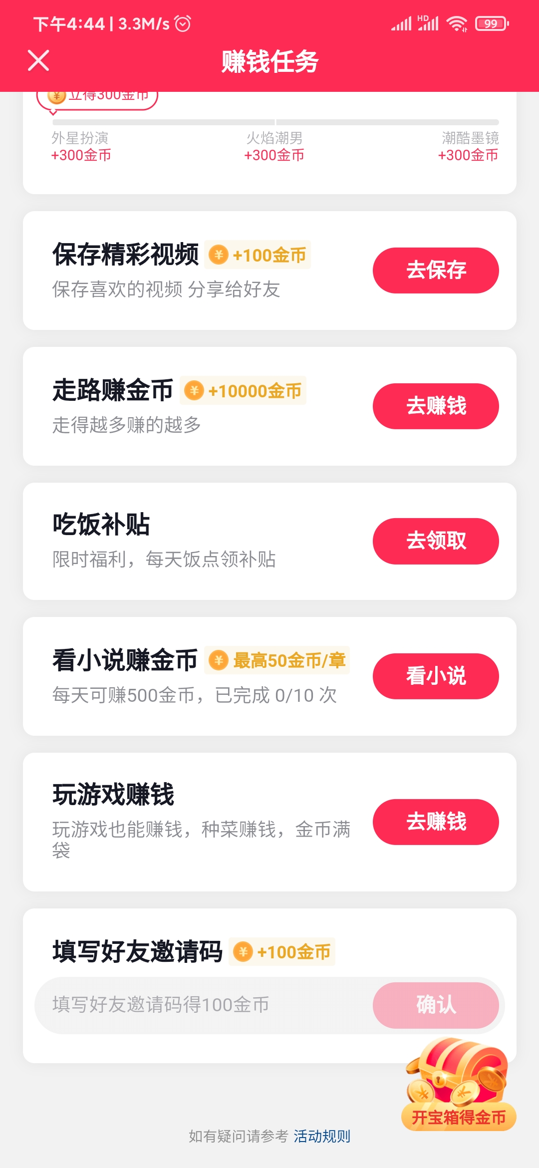 上抖音極速版哪里找小游戲