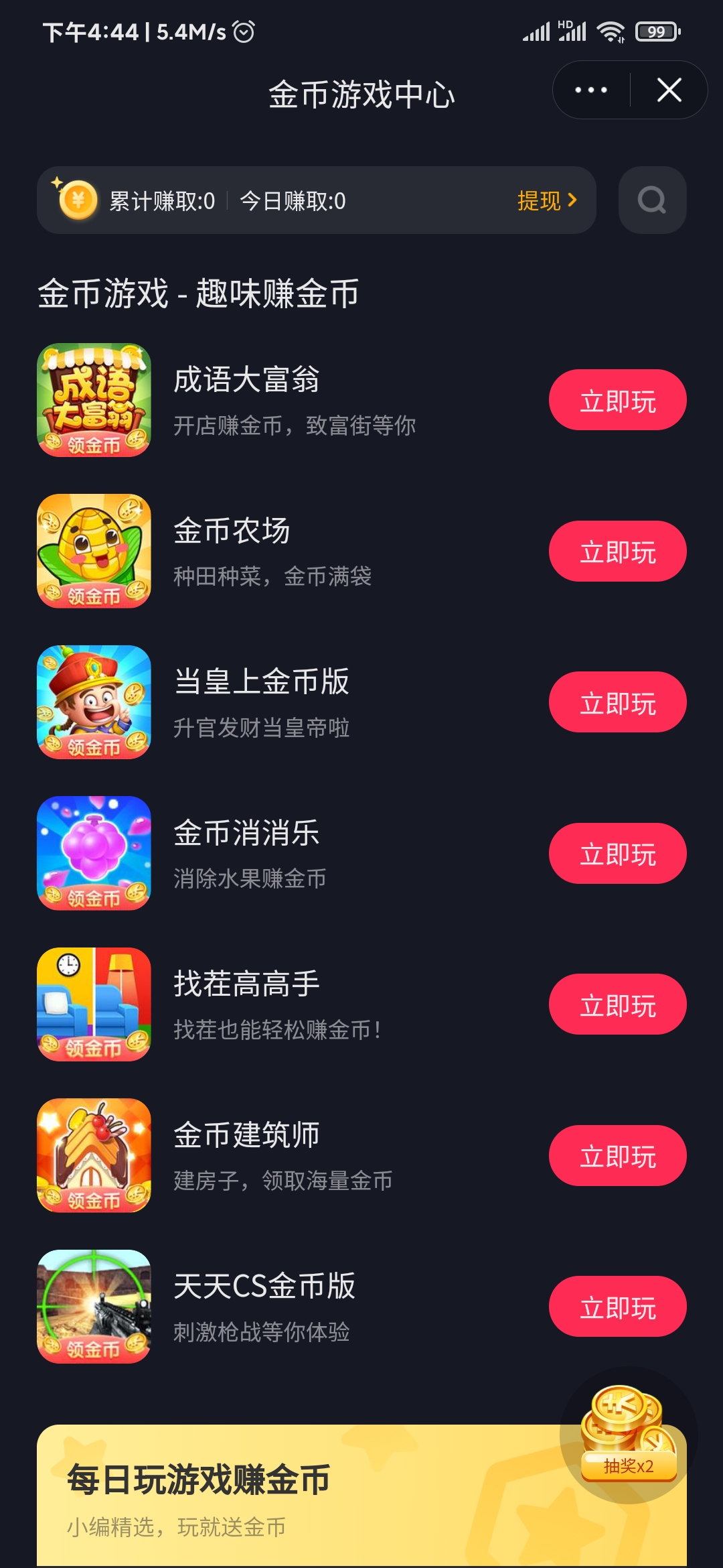 抖音極速版小游戲