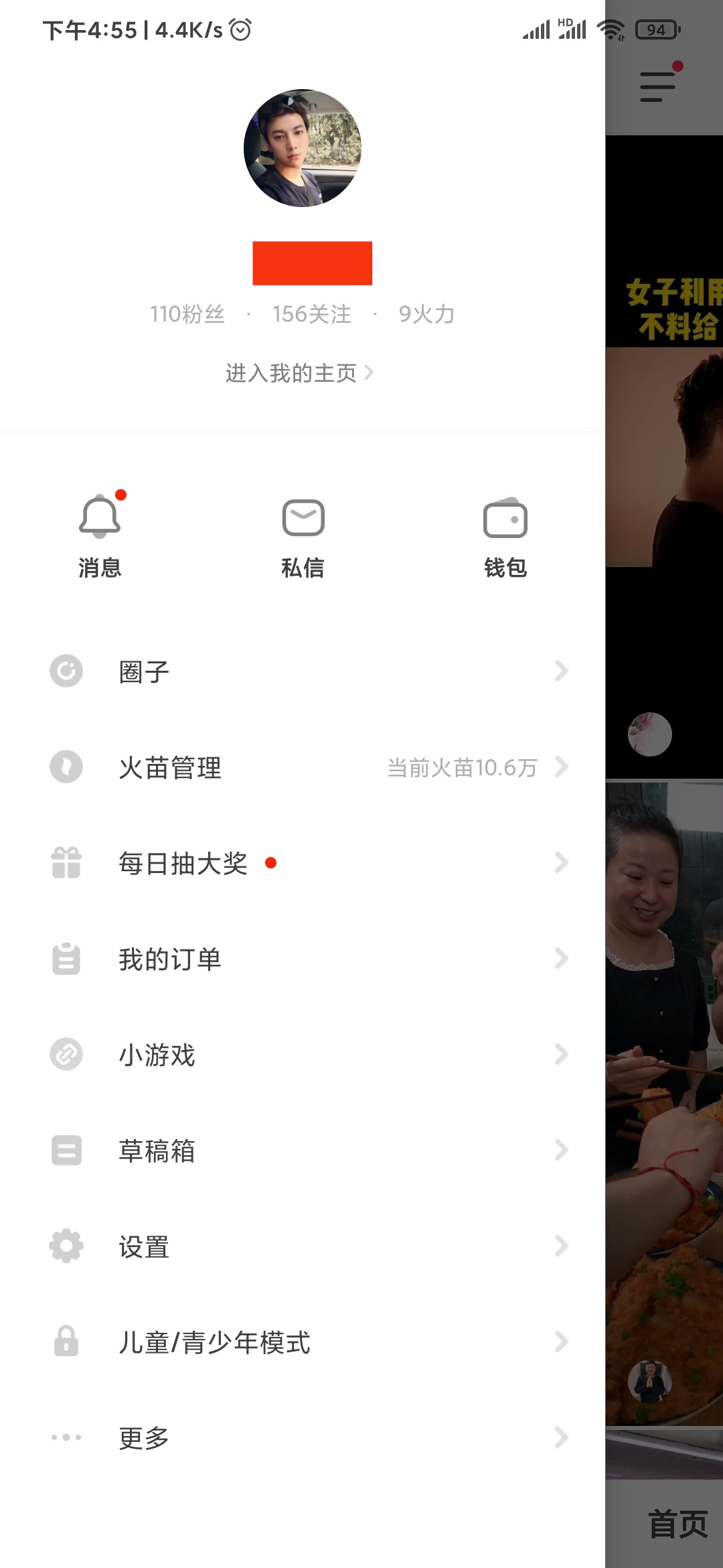 抖音火山版進入個人主頁