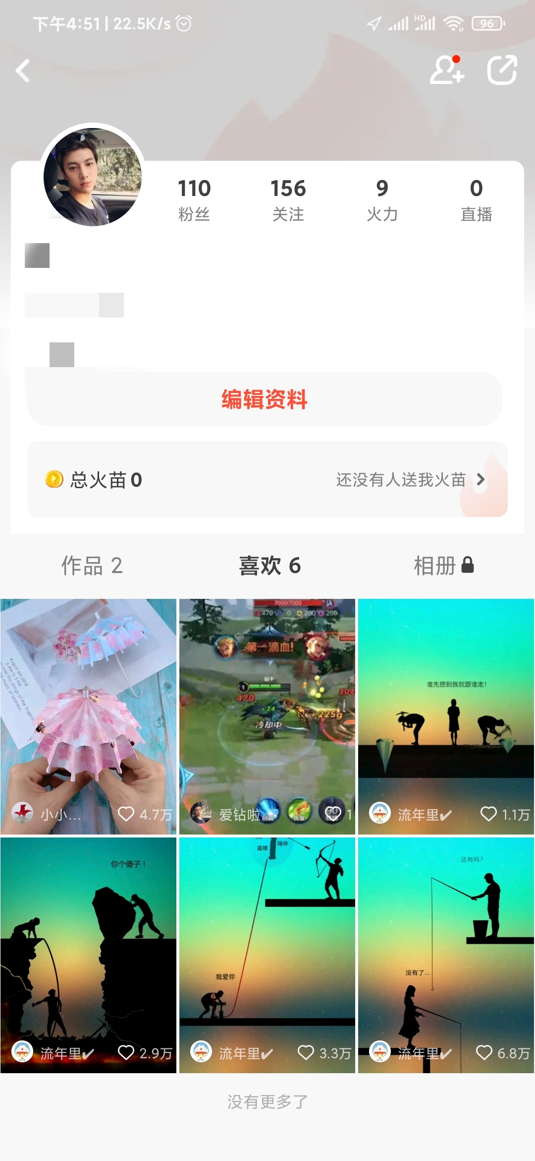 抖音火山版點贊過的視頻