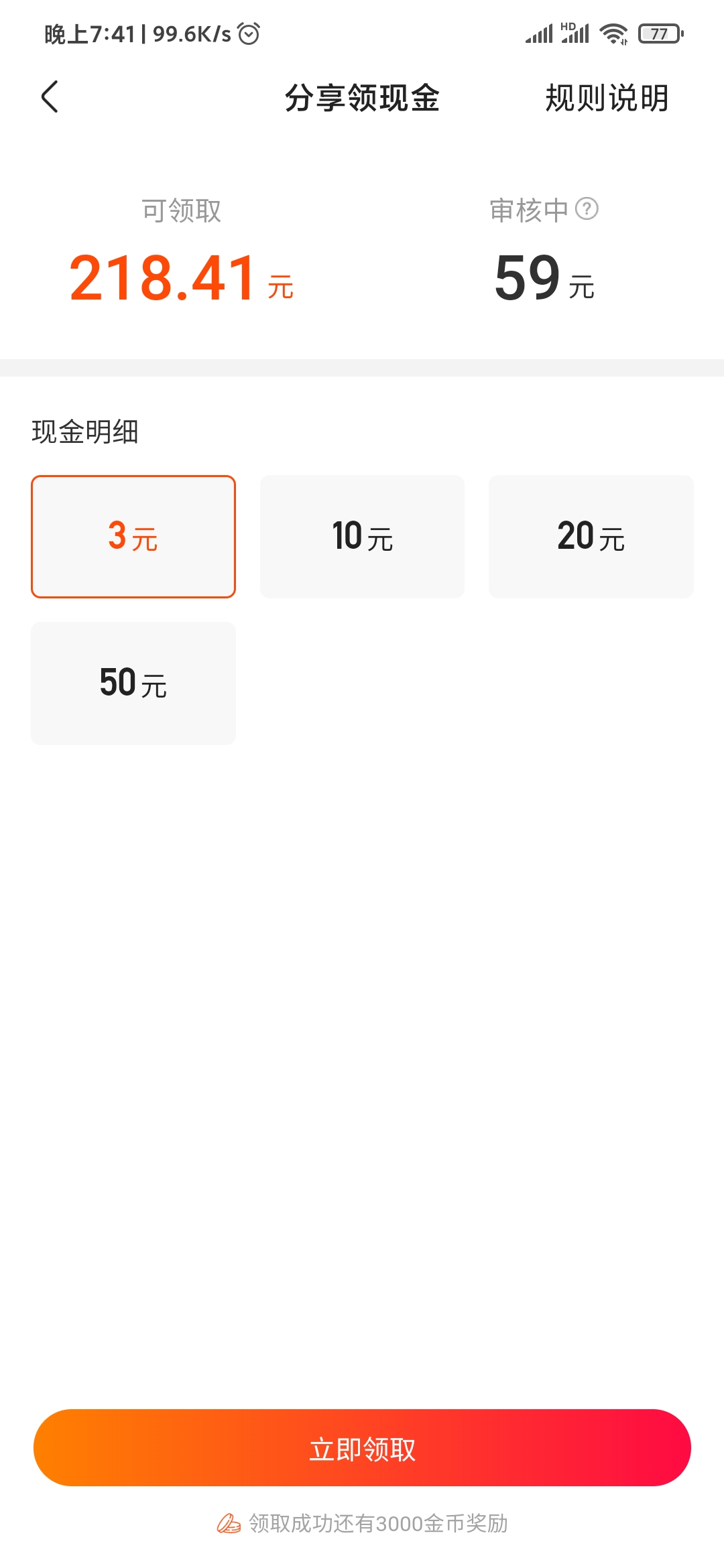 快手極速版提現(xiàn)頁