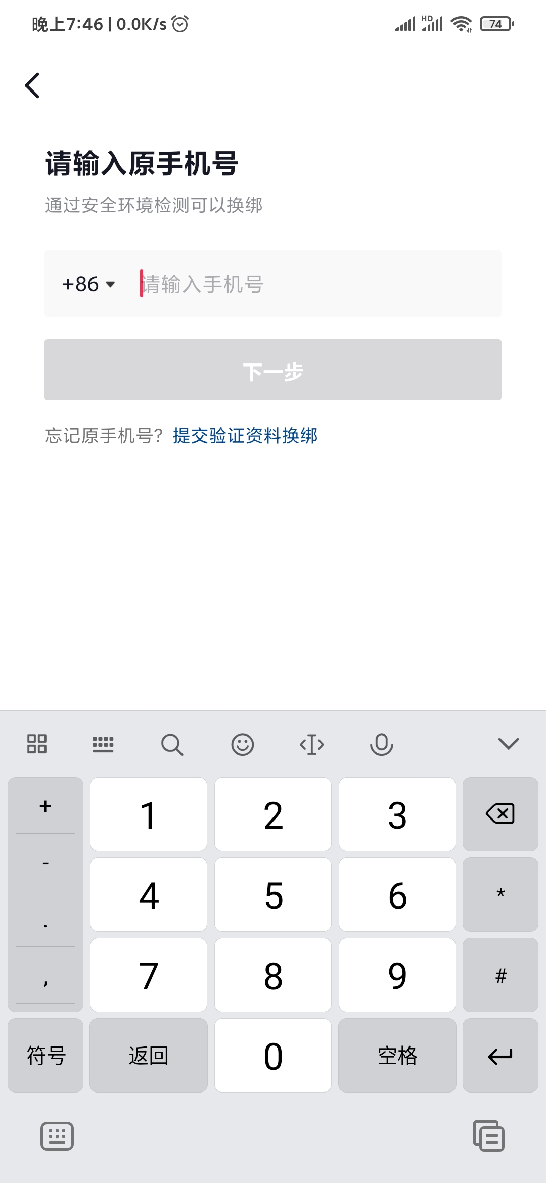 抖音極速版輸入原手機(jī)號