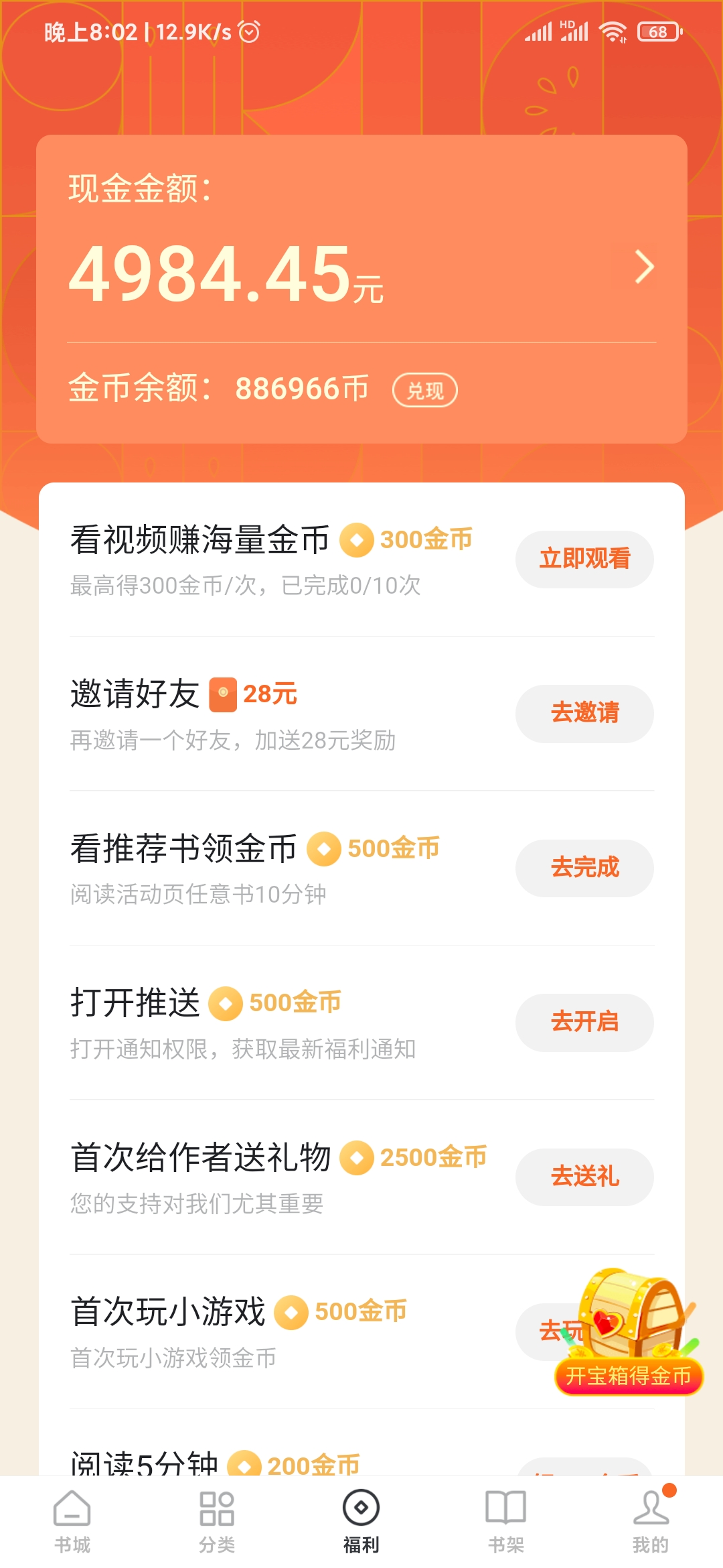 番茄免費小說看視頻金幣