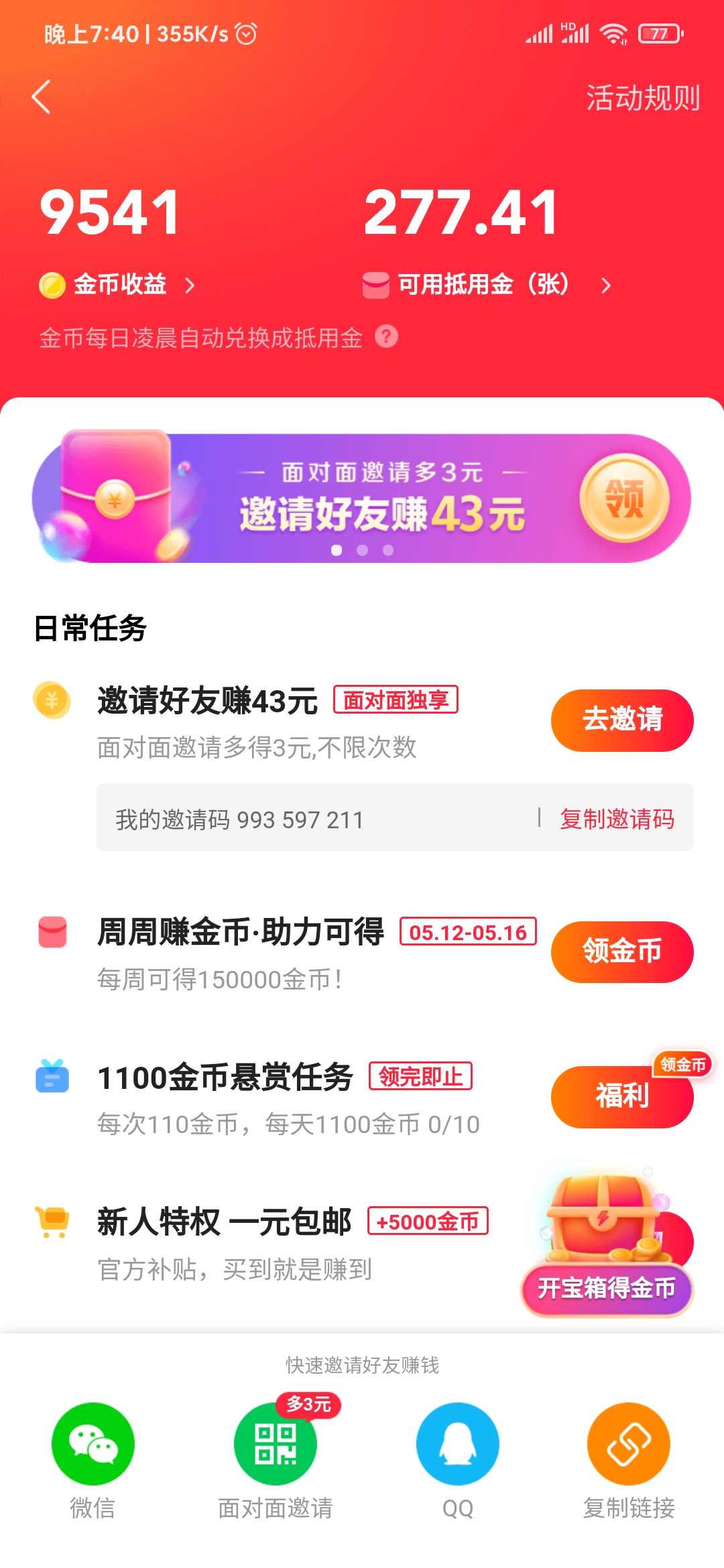 快手極速版可用抵用金
