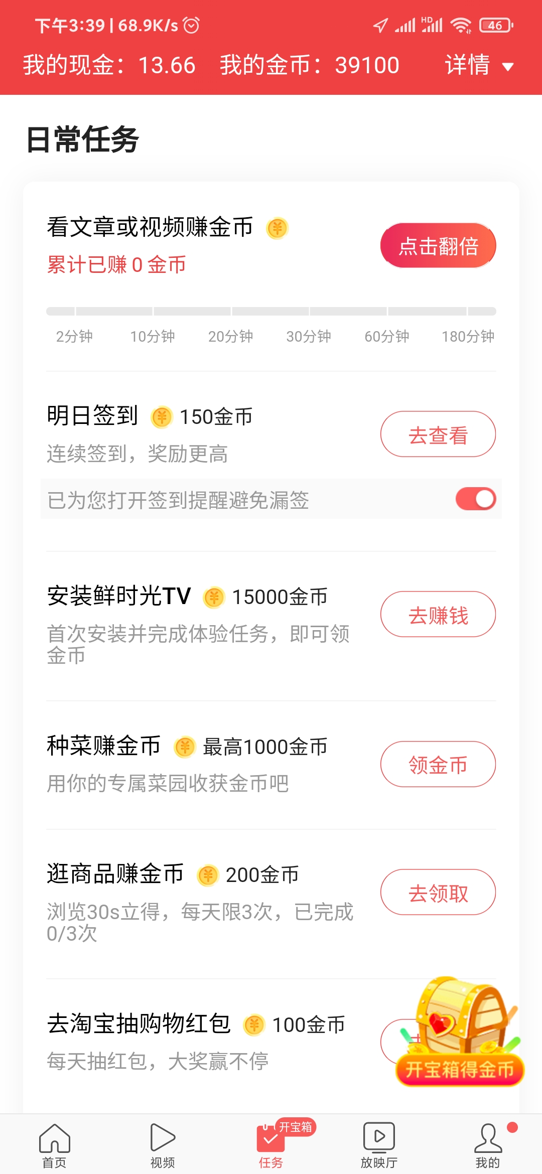 頭條搜索極速版日常任務(wù)