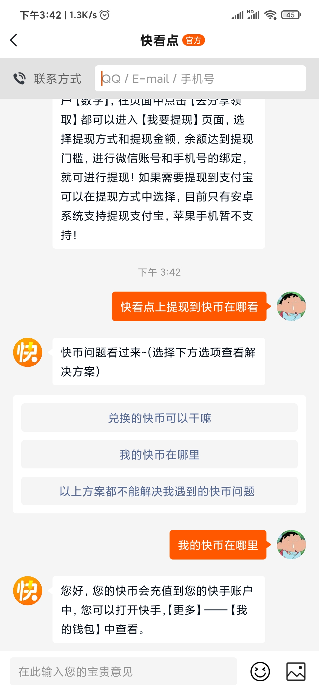 快看點上提現(xiàn)的快幣在哪看