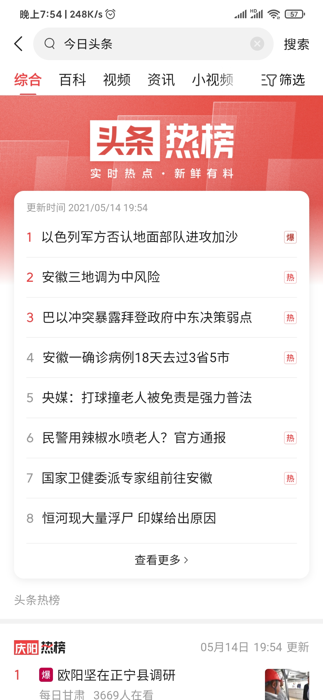 頭條搜索極速版怎么搜索別人