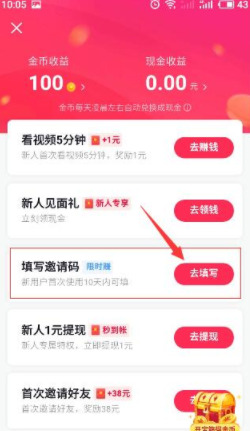抖音極速版來賺錢頁