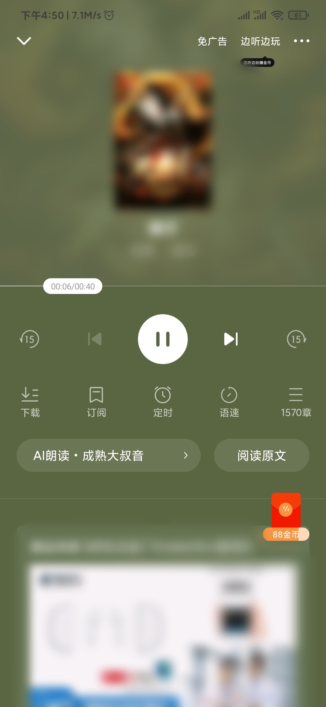 番茄暢聽的聲音設(shè)置在哪里