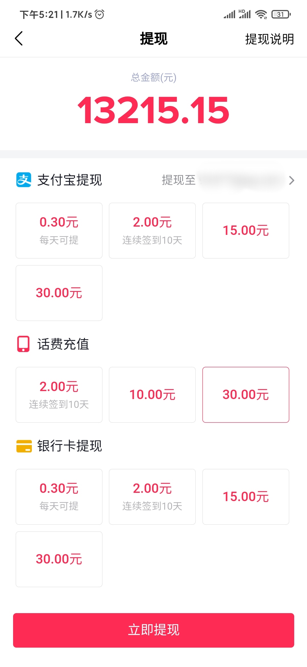 抖音極速版能幫別人充話費嗎