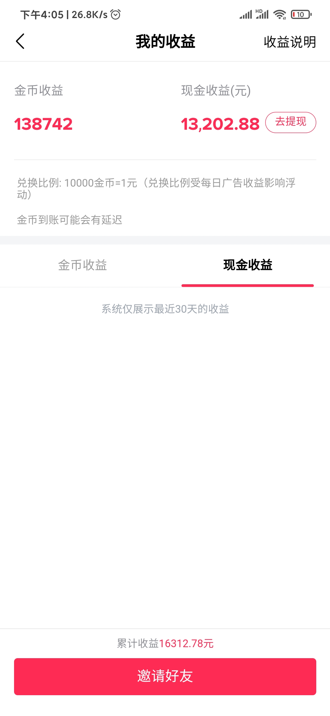 抖音極速版交話費沒到賬怎么辦