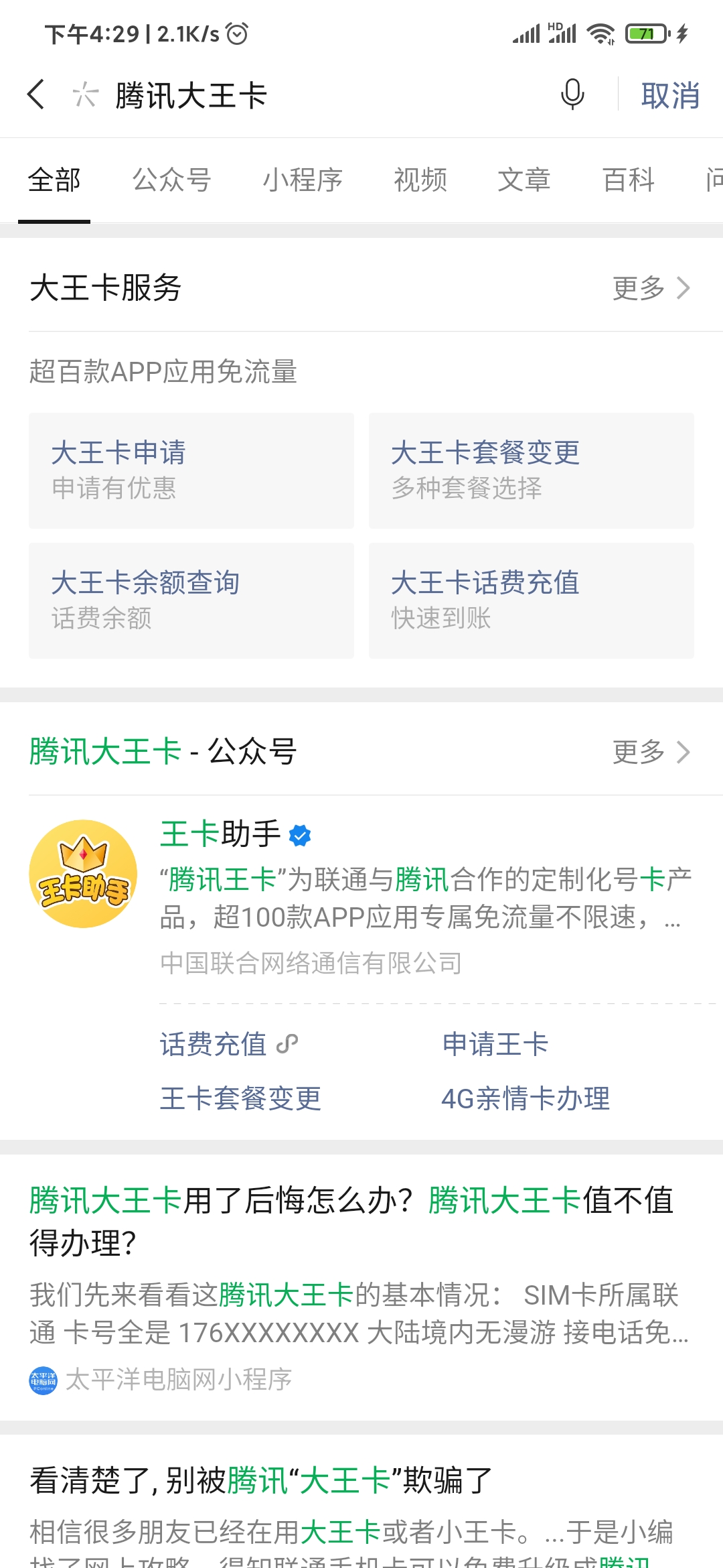 快手極速版是不是騰訊大王卡免流量