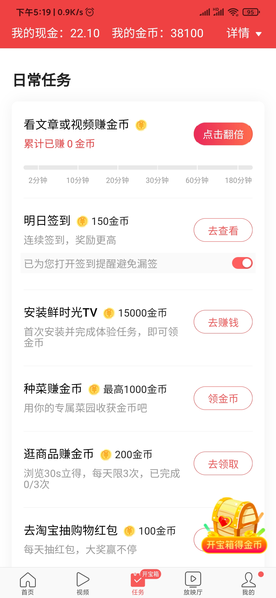 頭條搜索極速版怎么沒有每日任務(wù)