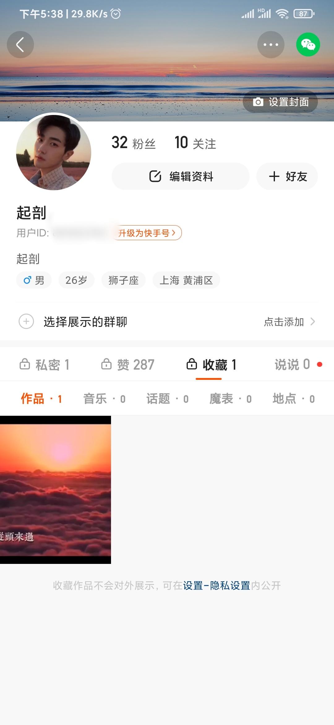 如何查看快手極速版的收藏