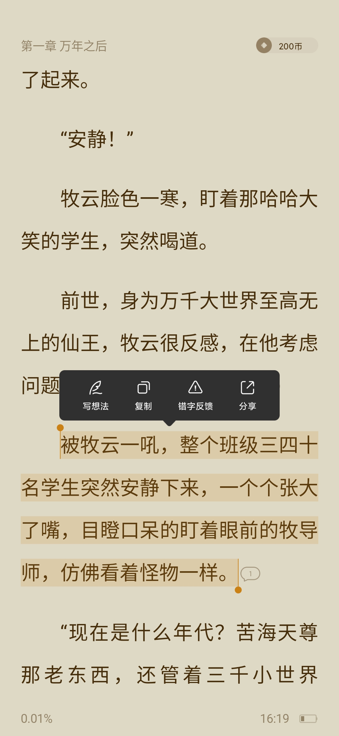 番茄小說寫想法怎么打開